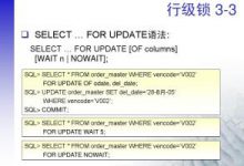 oracle查看锁表和杀死锁表的方法总结-琼杰笔记