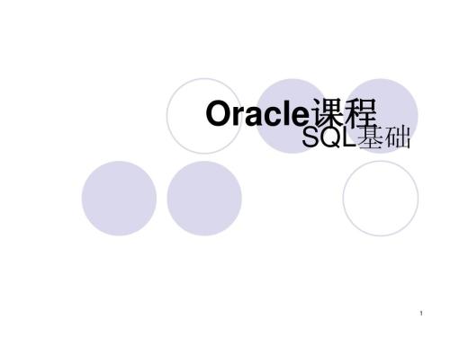 Oracle数据库执行脚本常用命令总结-琼杰笔记