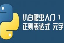 python用正则表达式去除特殊字符的三种方法-琼杰笔记