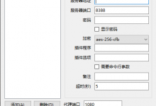 shadowsocks的安装配置方法总结-琼杰笔记