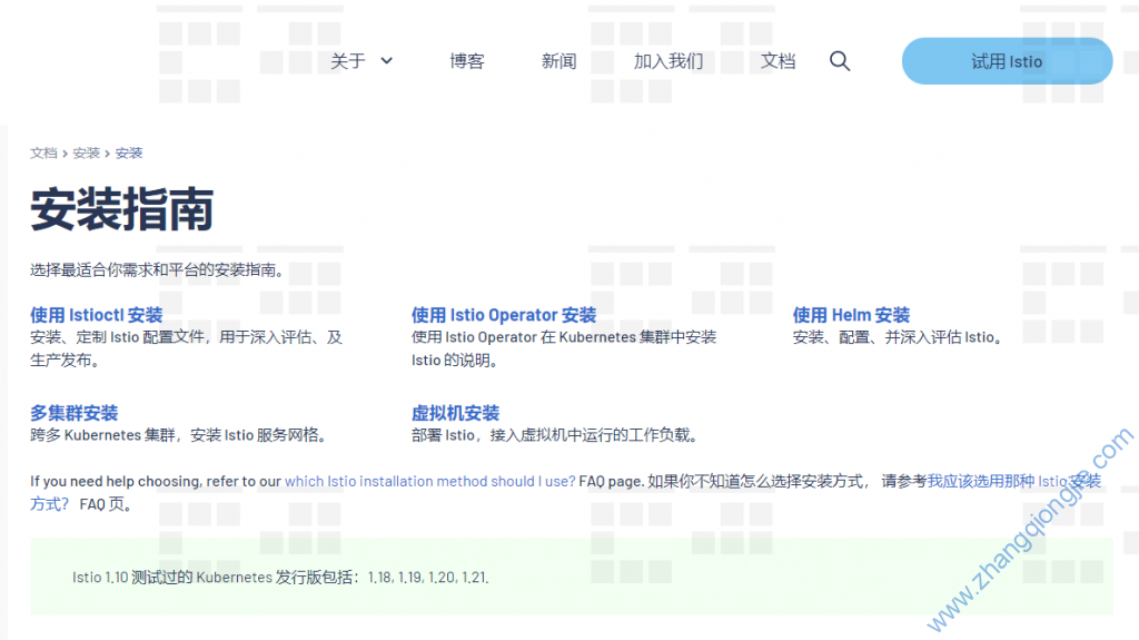Istio基础使用方法总结【一】——安装部署-琼杰笔记